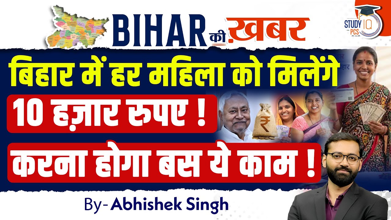 Mukhyamantri Mahila Rojgar Yojana 2025 | बिहार में हर महिला को मिलेंगे 10 हज़ार रुपए!