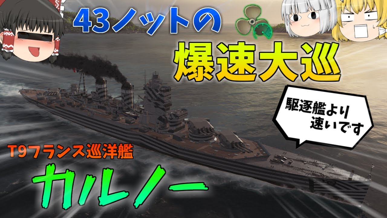 【ゆっくり】爆速で305mm砲をお届け！？新入り大巡のカルノー！