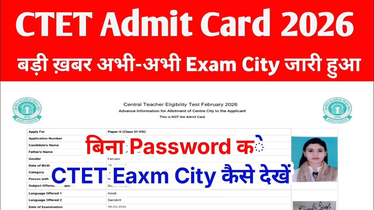 CTET Admit Card 2026 🔴 CTET Exam City Kaise Check Kare 2026 | CTET Exam City 2026 Kaise Check Kare