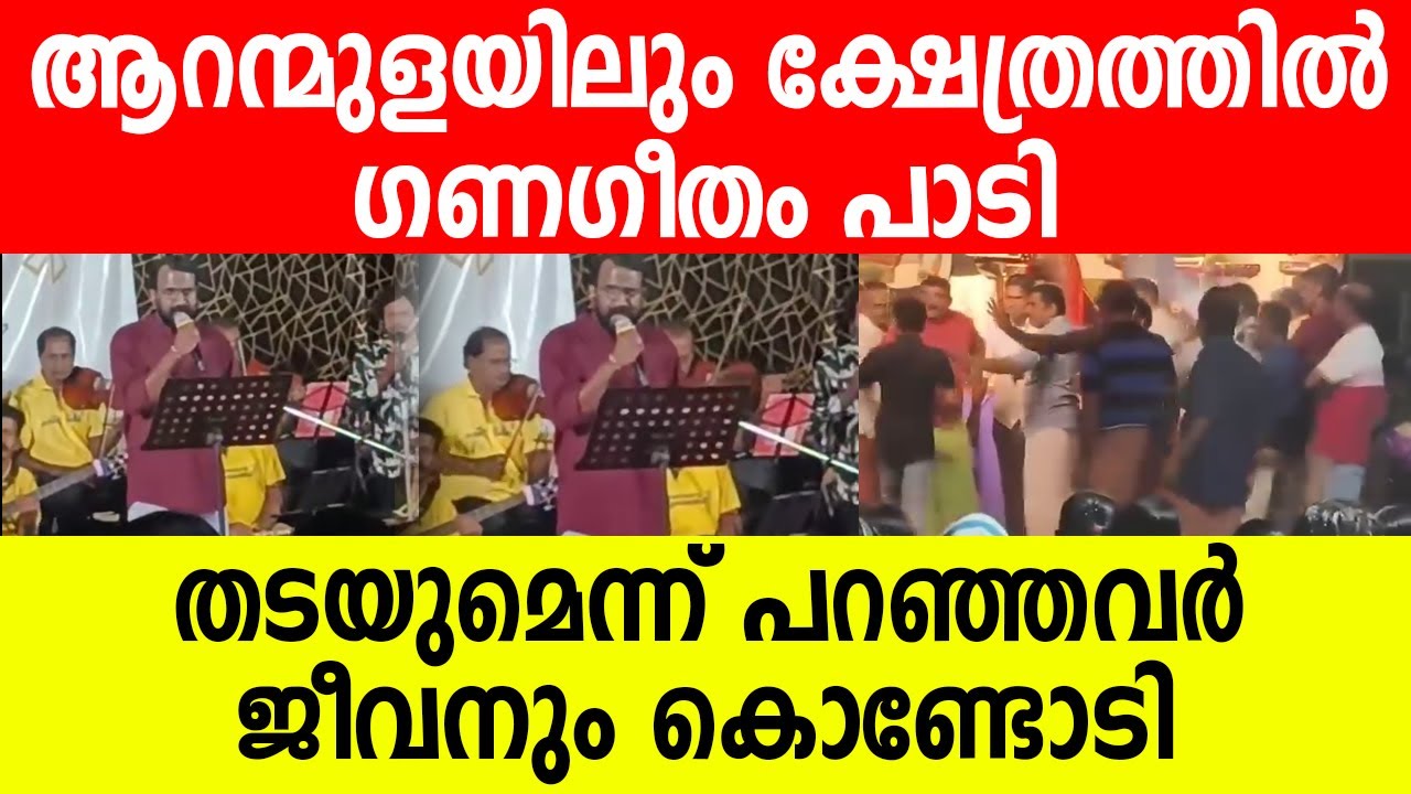 ഗണഗീതം