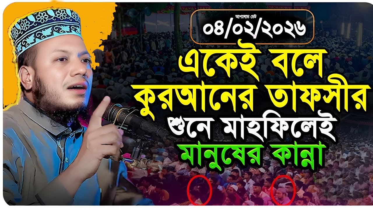 মুফতি আমির হামজা নতুন ওয়াজ ২০২৬Mufti Amir Hamza New wazAmir Hamza নতুন ওয়াজ#Islsamicmedia