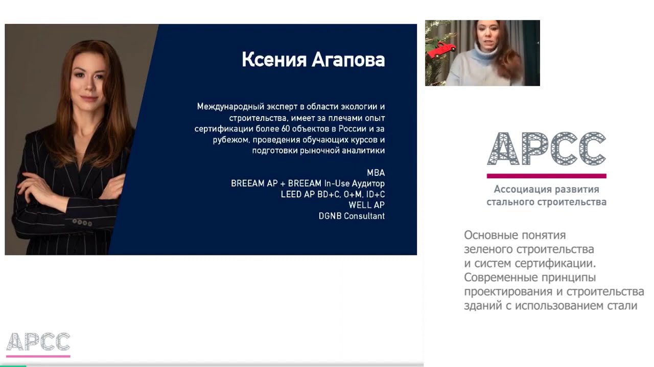Основные понятия зеленого строительства и систем сертификации - вебинар