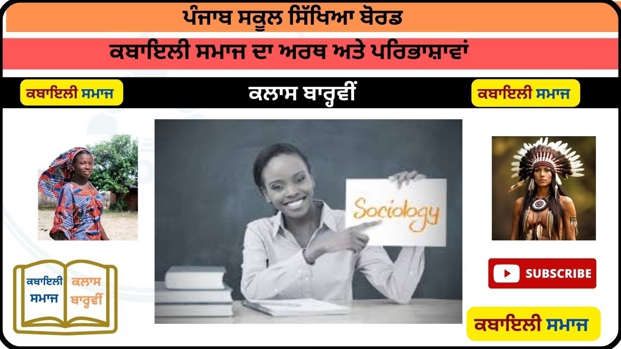 Tribal Society (Meaning and Characteristics)  - Lesson 1 (Part 1)