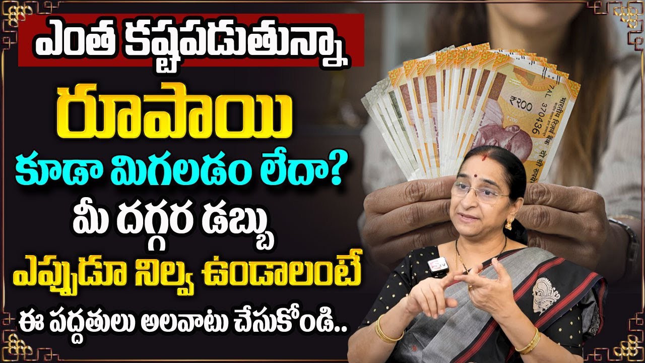 Rama Ravi About How to Save Money | Money Saving Tips | Money Saving Methods | Sumantv Programs