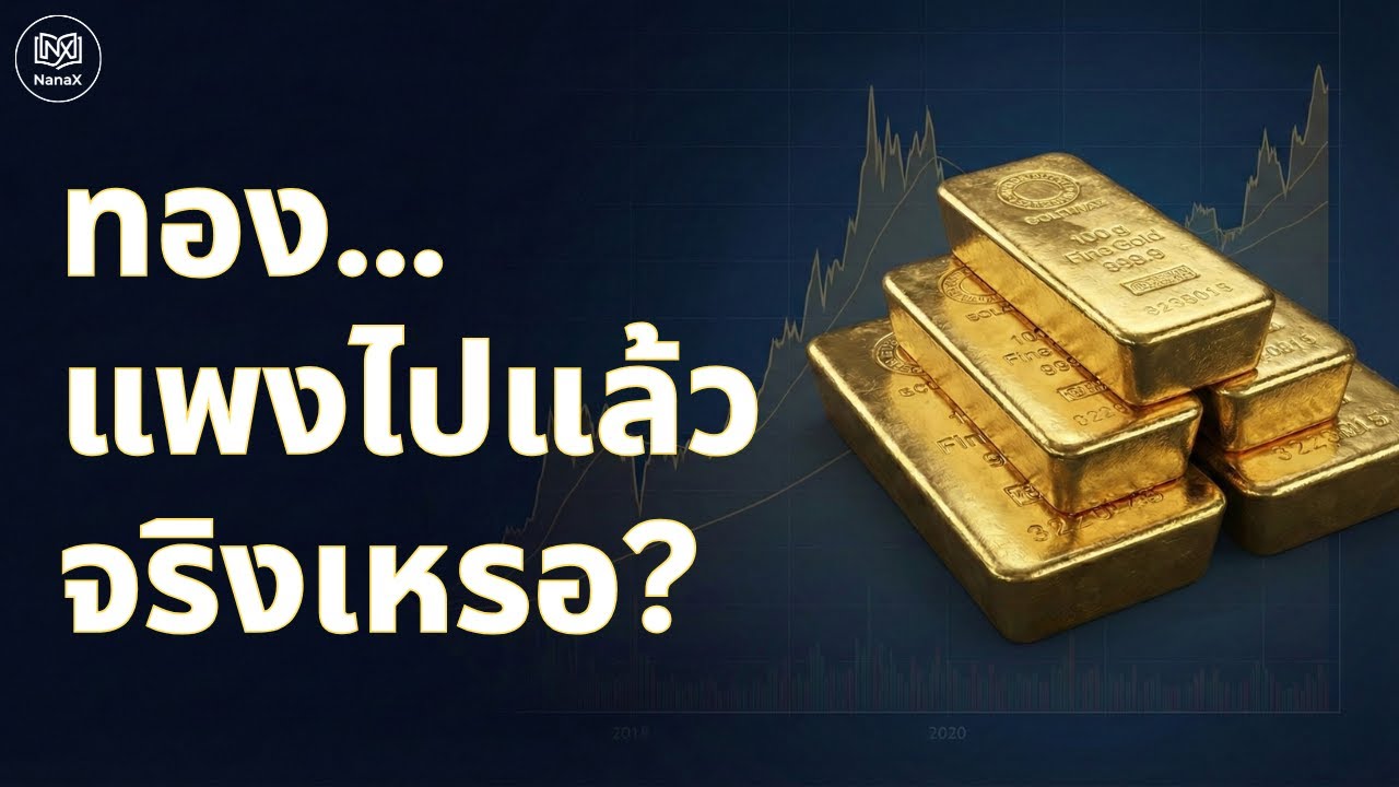 เมื่อสินทรัพย์กระดาษไม่ใช่คำตอบ: ทำไม 