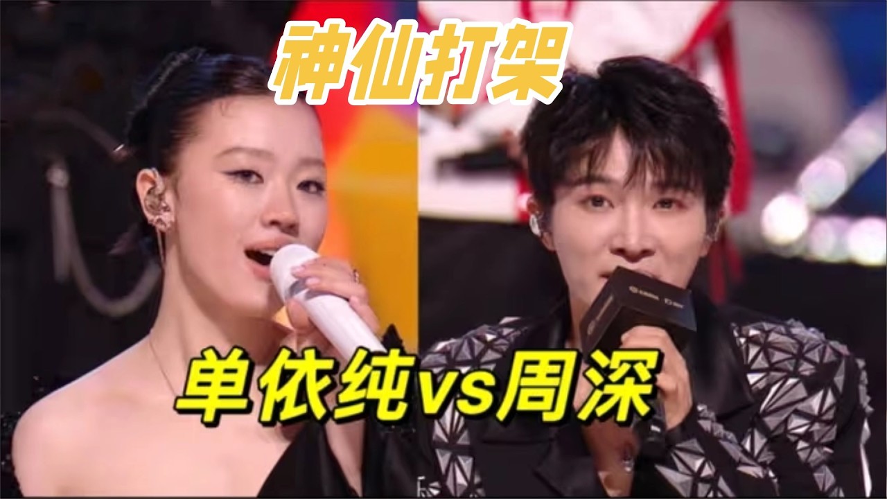 周深单依纯同唱一首歌差异太大！顶级歌手的神仙打架太好听了！ #周深 #zhoushen #单依纯 #shanyichun #天赐的声音