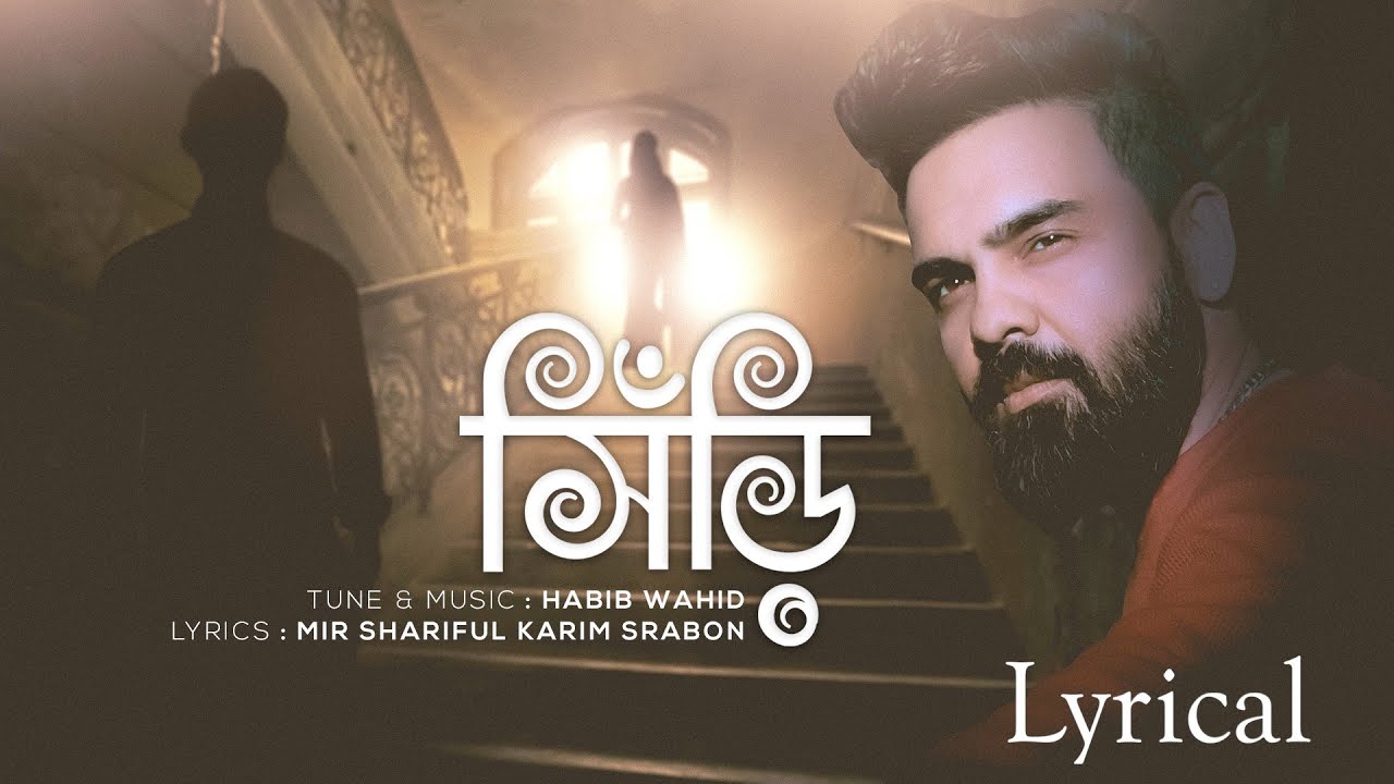 Shiri - Habib Wahid - Srabon - (Lyrical)