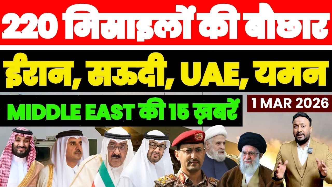 220 मिसाइलों की बारिश से कांपा इज़रायल — ईरान, यमन, सऊदी, UAE | MIDDLE EAST की 15 खबरें PAL PAL NEWS
