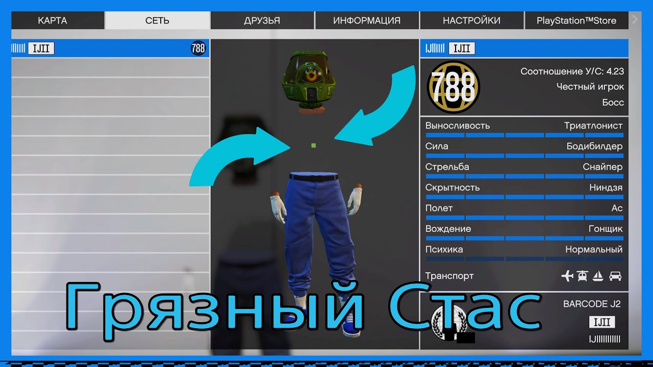 GTA Online 1.66 невидимый торс (без удаления)