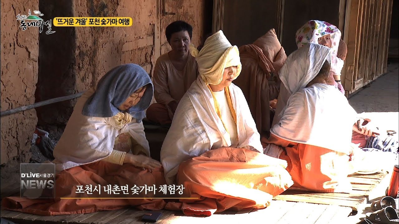 '뜨거운 겨울' 포천 숯가마 기행(서울경기케이블TV뉴스)
