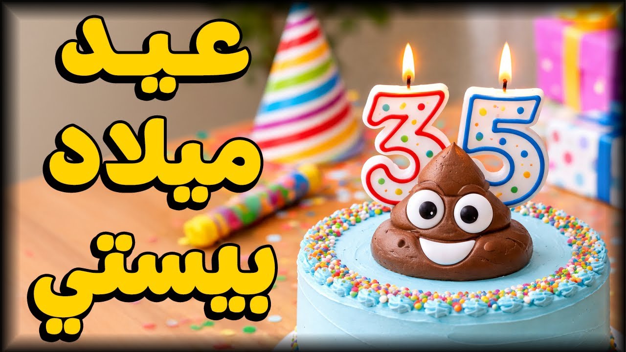 احتفلت بعيد ميلادي مع المتابعين! 🎂 كمية ضحك مش طبيعية 😂