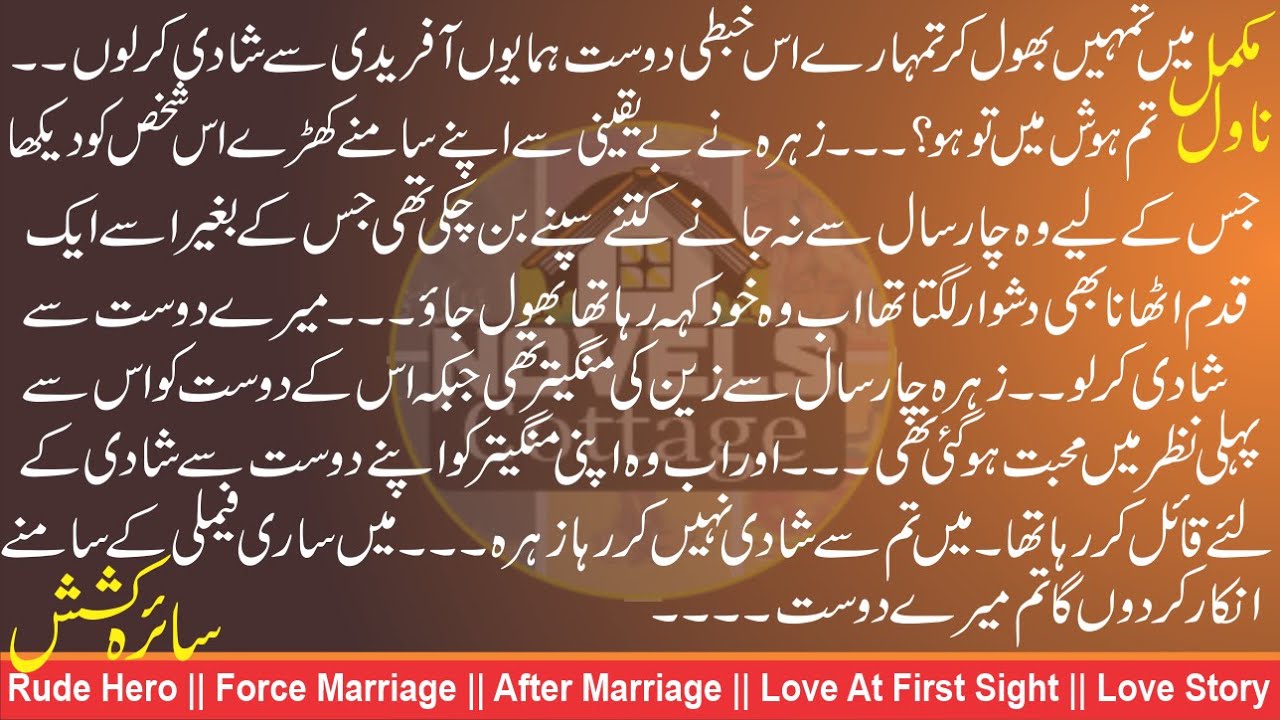 کانٹے بھی لگتے ہیں گلاب || سائرہ کشش || Force Marriage || After Marriage ||  Love At First Sight