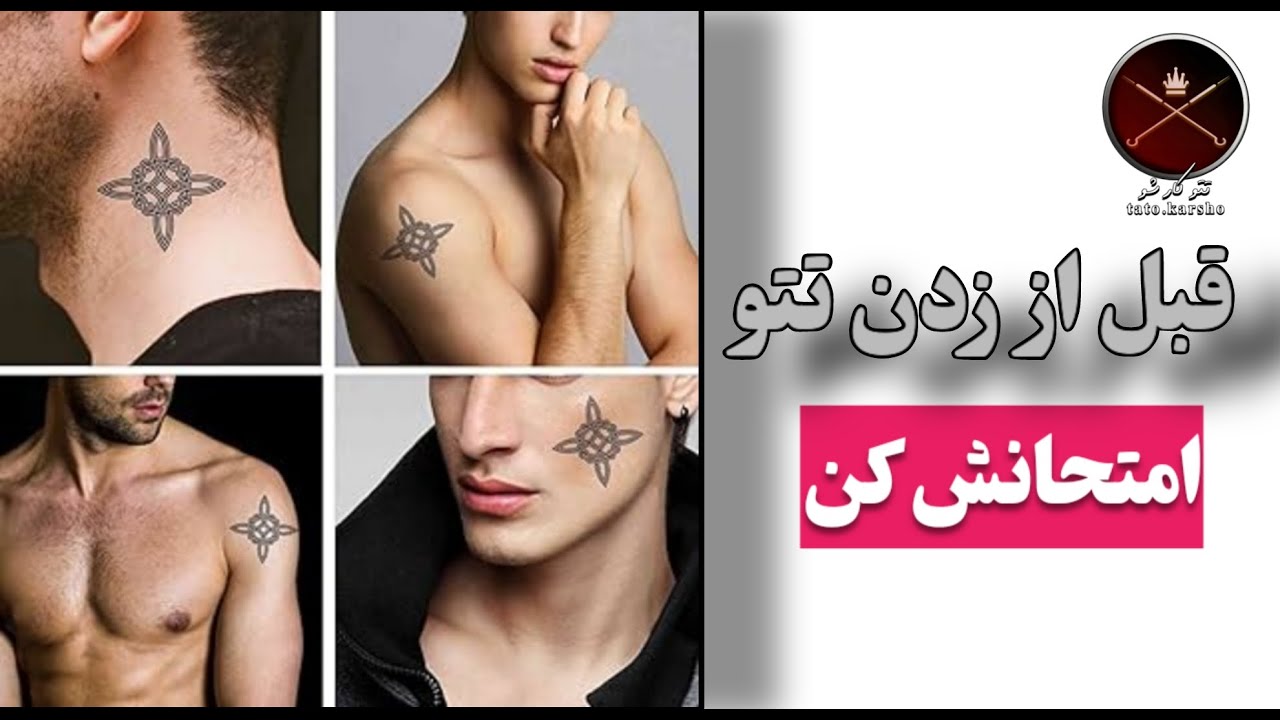 قبل از زدن تتو، حتماً اینو ببین! | نمایش طرح روی بدن با گوشی
