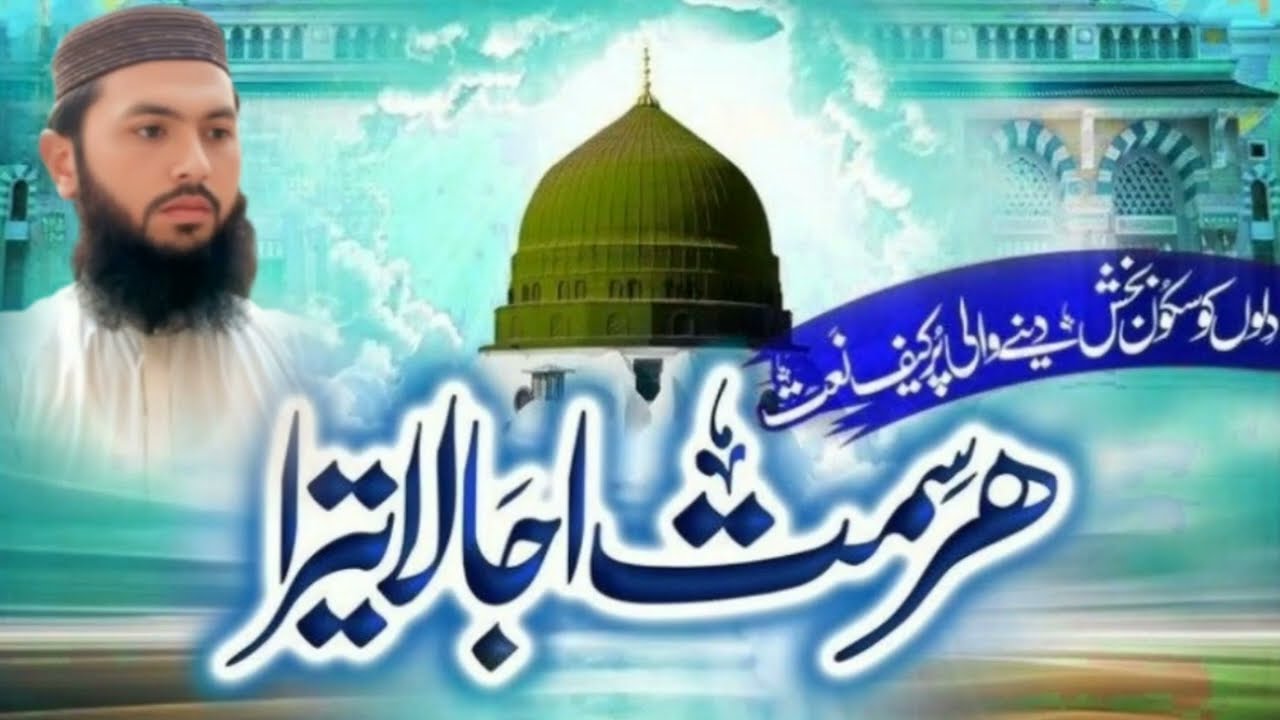 ھرسمت اُجالا تیرا| حمد باری تعالیٰ| Molana Suleman Naqshbandi 