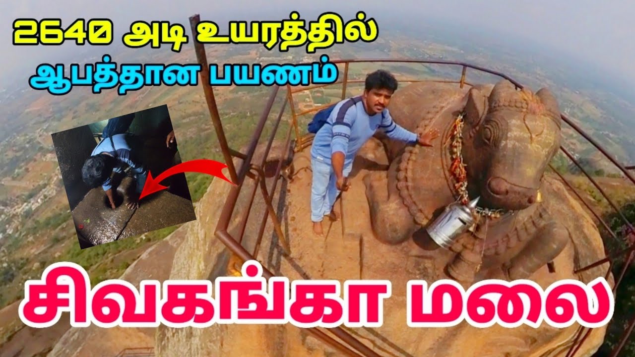 பெங்களூர் பக்கத்துல ஒரு பர்வதமலை - Dangerous Trekking - Mysterious place - Shivaganga Hills In Tamil