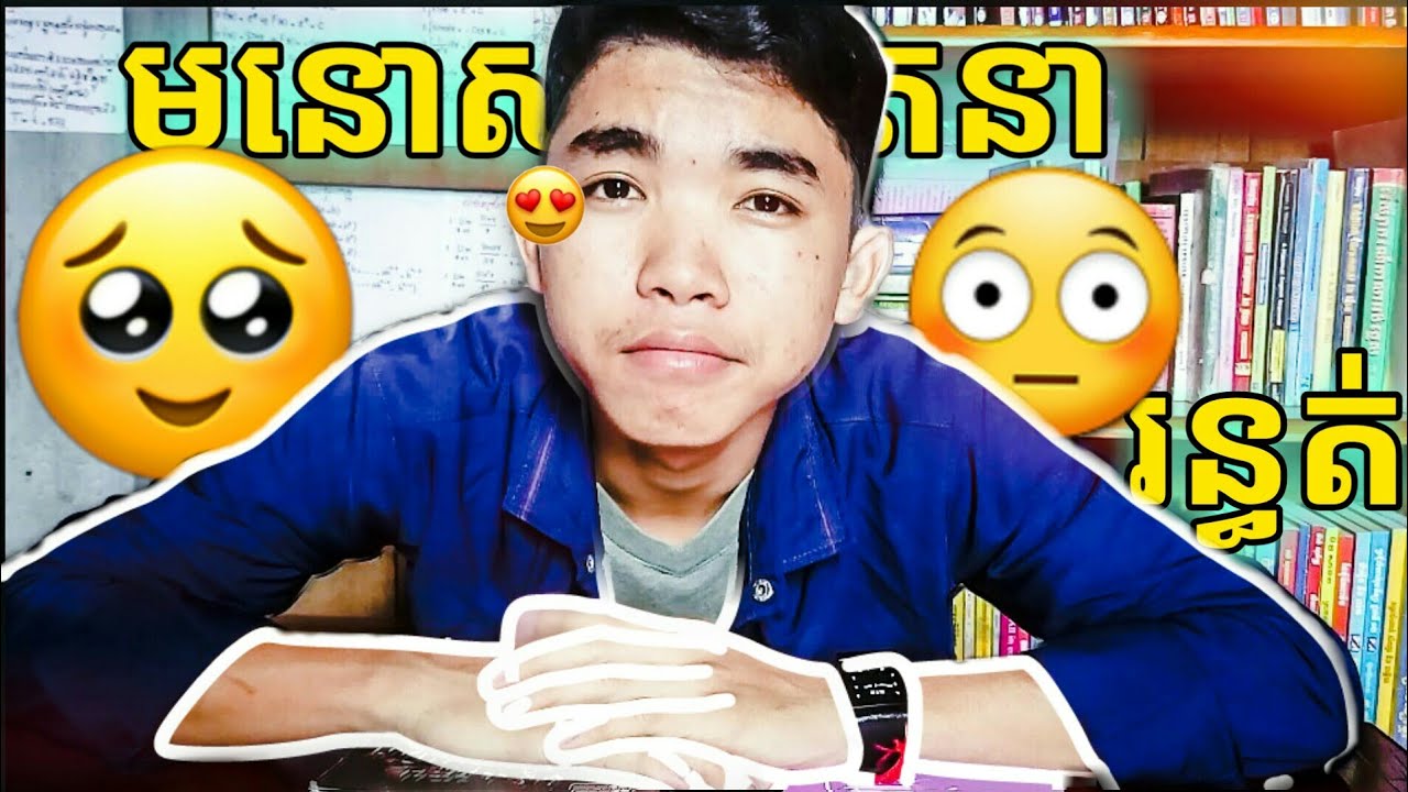 មនោសញ្ចេតនា &រន្ធត់😱😱😮[Khmer Novel Book]