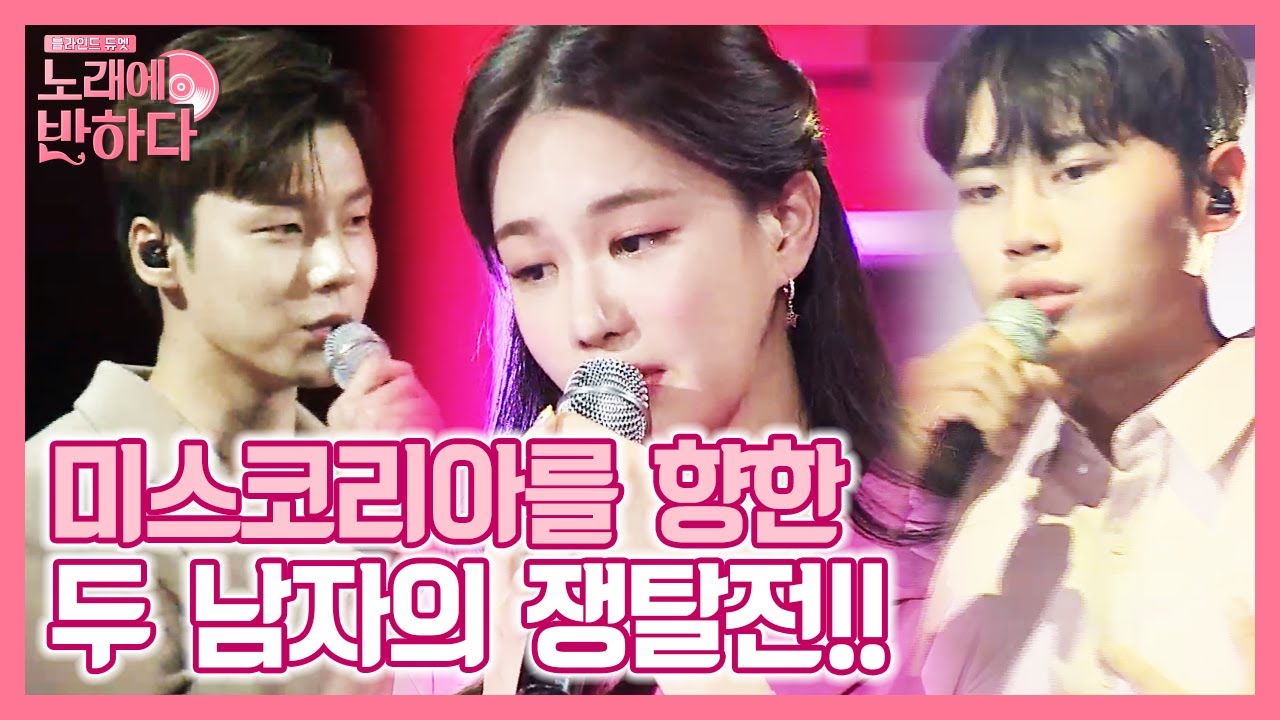이하늬를 차지하기 위한 두 남자의 쟁탈전! - 신승훈 ′I Believe♬′ | 노래에 반하다 loveatfirstsong 191011 EP.4