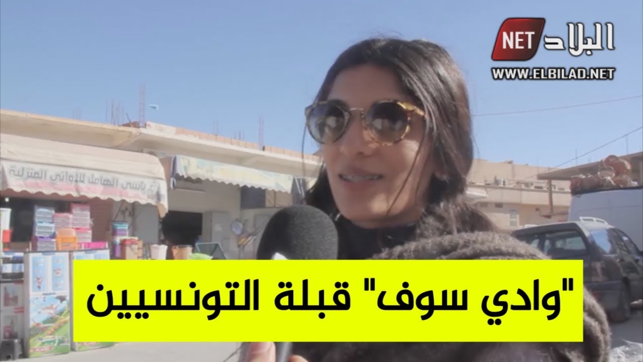 أسوق "وادي سوف" أصبحت قبلة العائلات التونسية..؟