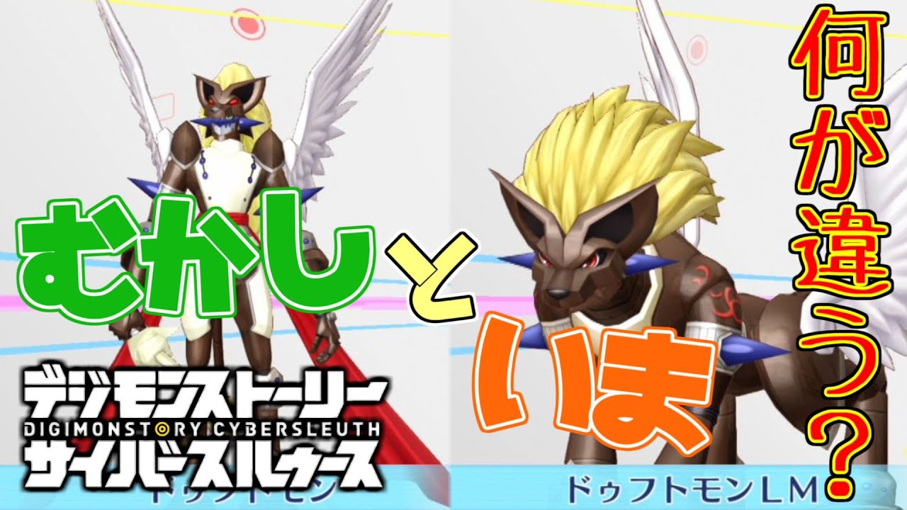 【デジモン図鑑】ドゥフトモンから見える昔と今！？≪サイスル図鑑-究極体XIV-≫【デジモンストーリー サイバースルゥース】