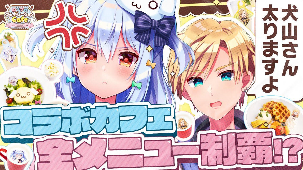 【大食い】のりプロコラボカフェ全メニュー制覇するまで帰れません！？【#くまたま】