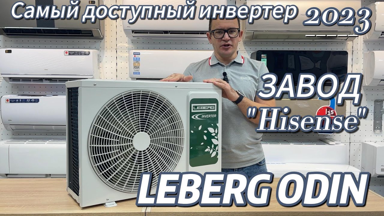 Обзор на сплит систему LEBERG серия ODIN