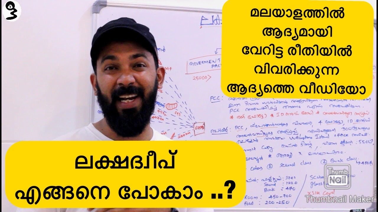 ലക്ഷദ്വീപ് | എങ്ങെനെ പോകാം | How To Go Lakshadweep |