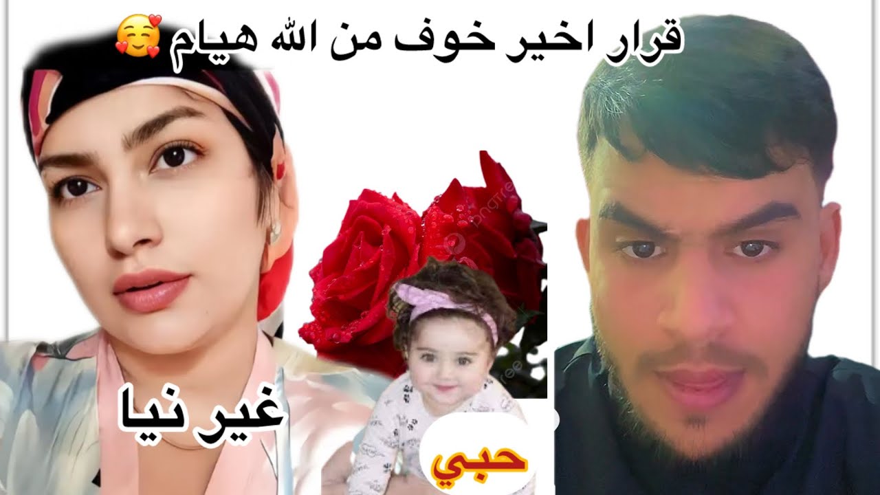 هيام وصلها خبار🤐صدما أنا مسؤل😦