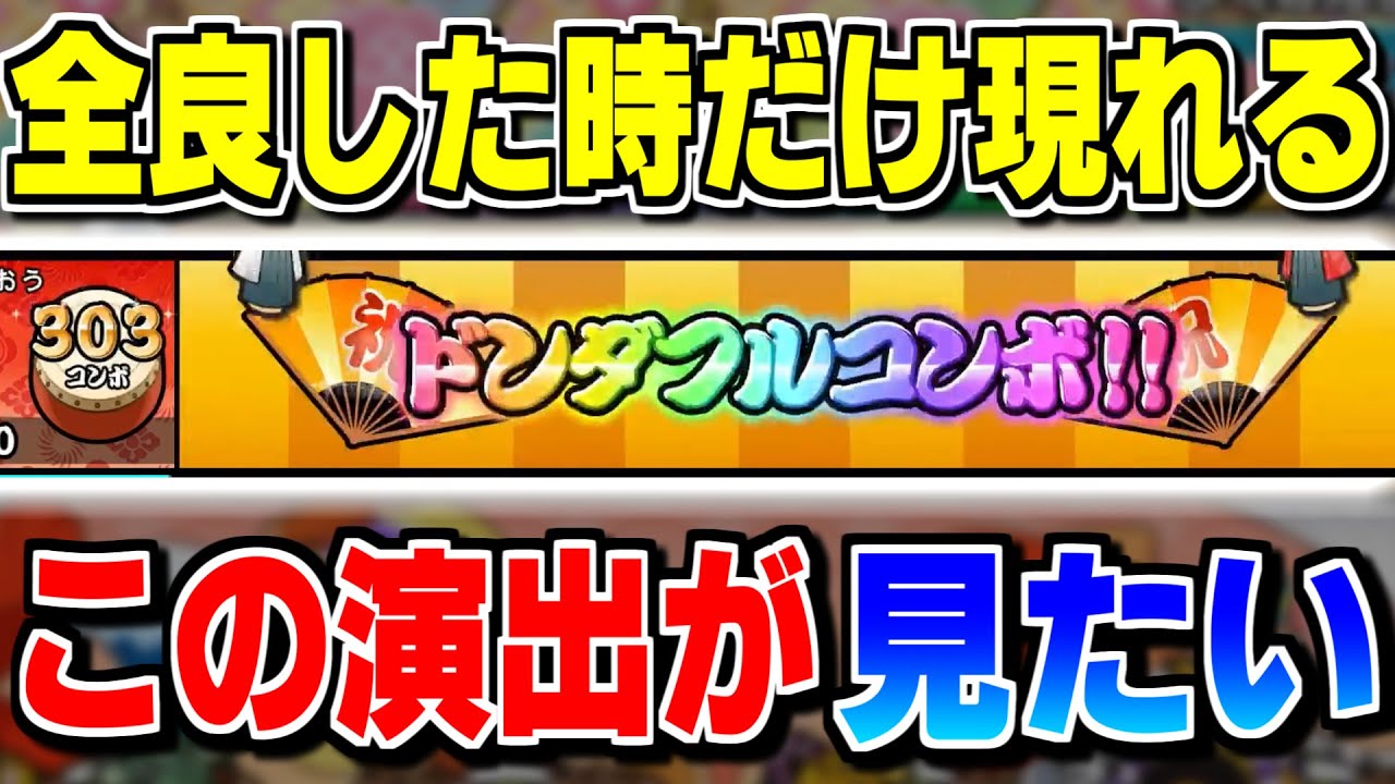 太鼓ドンフェスで”ドンダフルコンボ”に挑戦！いけるか？？【太鼓の達人ドンダフルフェスティバル】#3　実況
