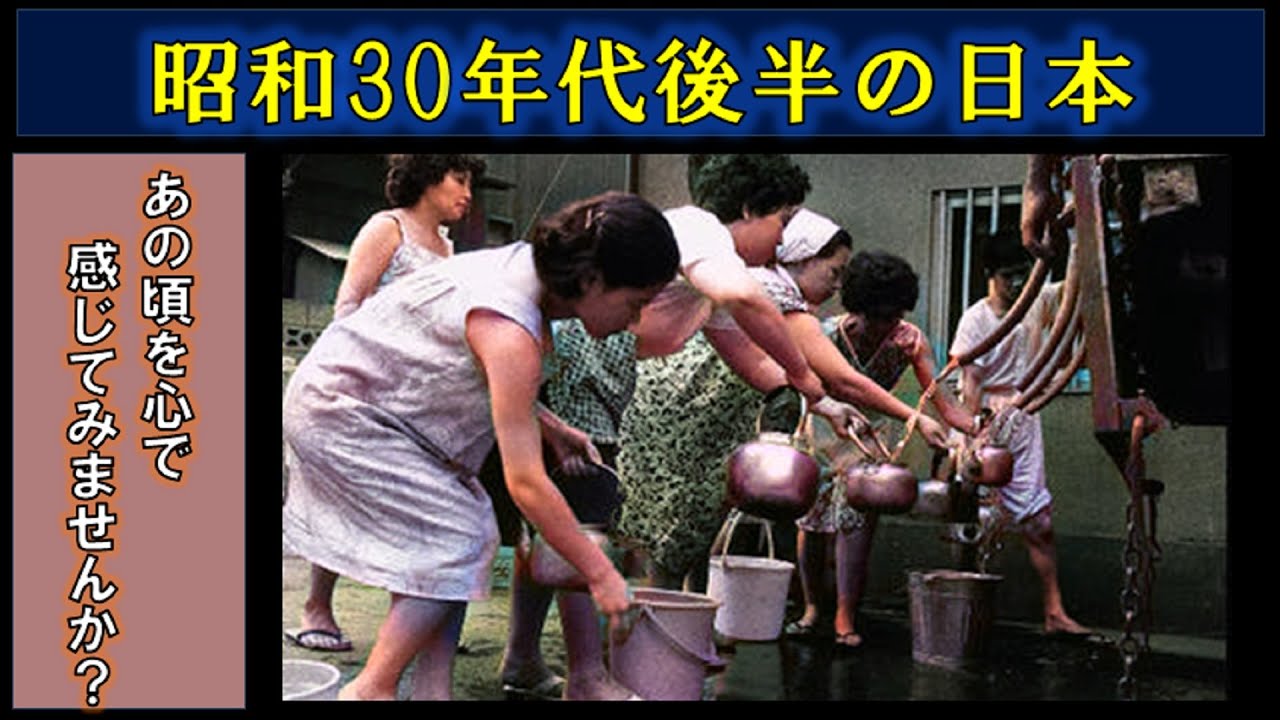【暮らし】昭和30年代後半の日常風景をお届けします！（リメイク版）