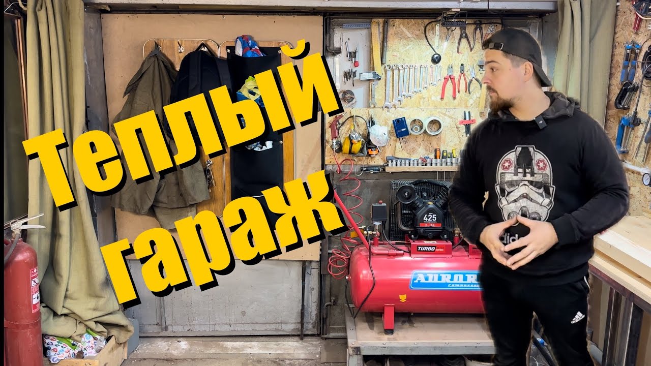 УТЕПЛЕНИЕ ВОРОТ МАСТЕРСКОЙ.