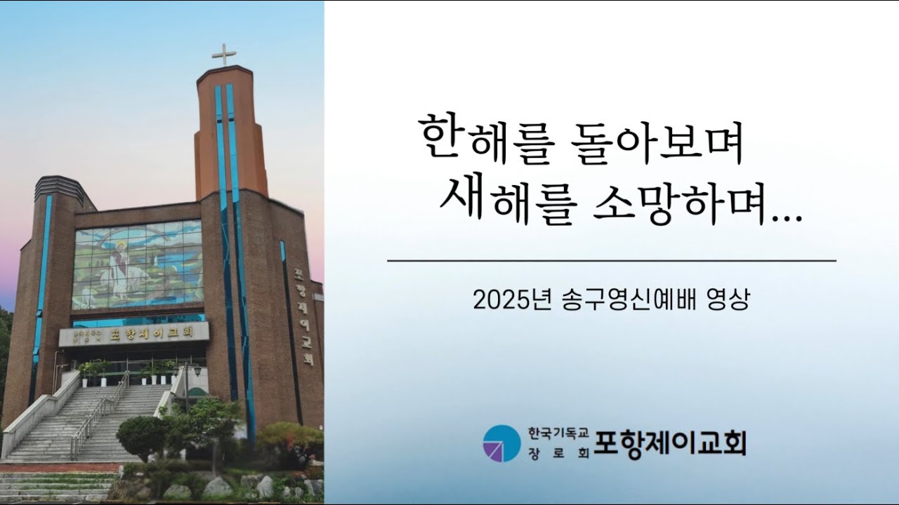 2025년 한 해를 돌아보며, 2026년 새해를 소망하며