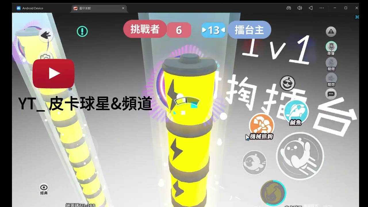 蛋仔派對-擂台系列13