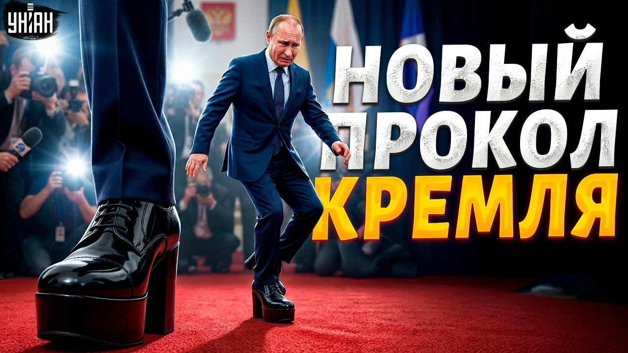 Вы это заметили? Рост Путина ВНЕЗАПНО ИЗМЕНИЛСЯ. В ход ПОШЛИ КАБЛУКИ. Невероятные кадры | Страна 404