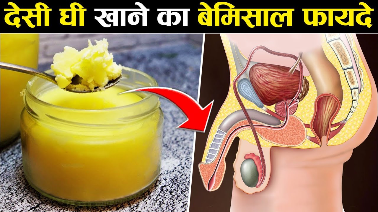 देसी घी खाने के फायदे 100 हाथी जैसी ताकत Ghee Khane Ke Fayde | Ghee Eating Benefits