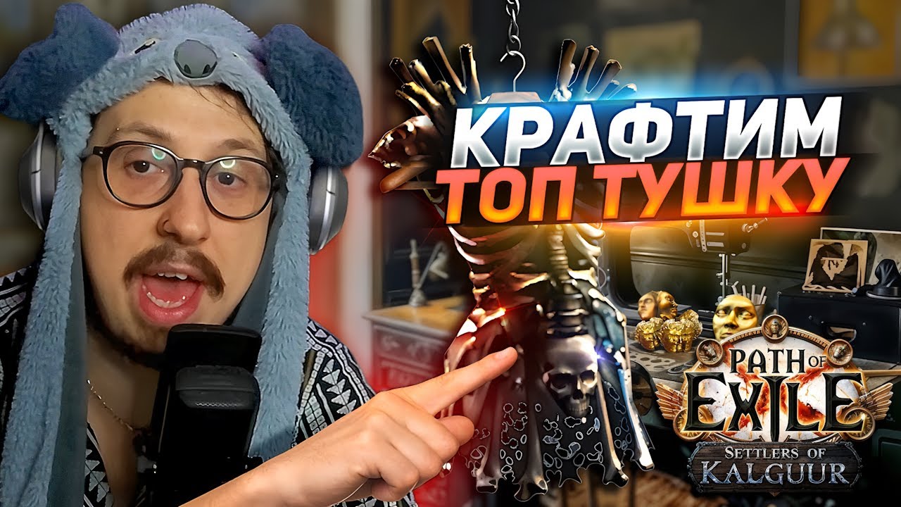 КРАФТ ТУШИ за 120 ДИВАНОВ! - ФАРМ СТАК ДЕКОВ на Т-17 - Path of Exile - ТРИКСТЕР МОЛТЕН СТРАЙК