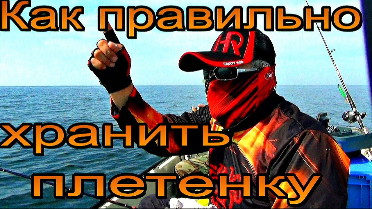 Как правильно хранить плетёнку. Плетеные лески - все о них.Ответы на вопросы.