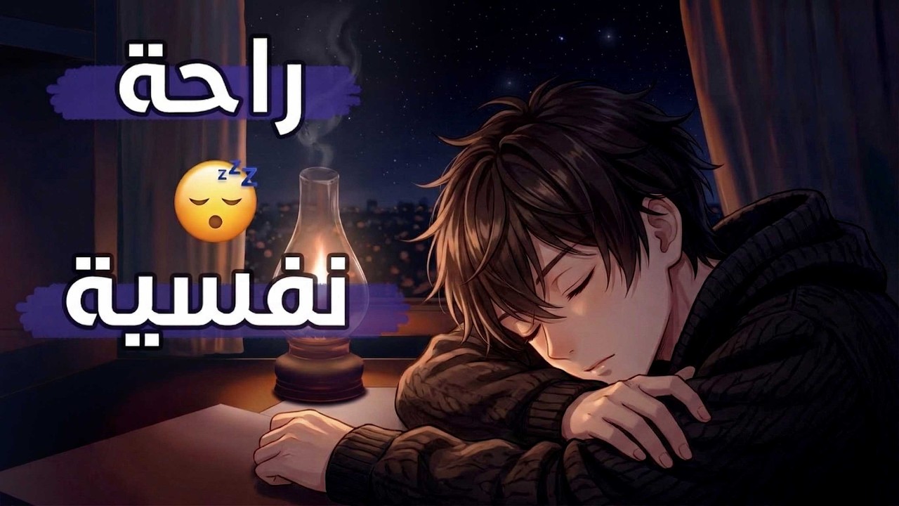 قرآن كريم للمساعدة على نوم عميق بسرعة - قران كريم بصوت جميل جدا جدا قبل النوم 😌🎧 راحة نفسية لا توص