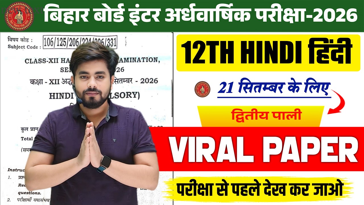 21 September Class 12th Hindi Viral Question Paper Half Yearly Exam 2026 | 12th Hindi Viral Paper
