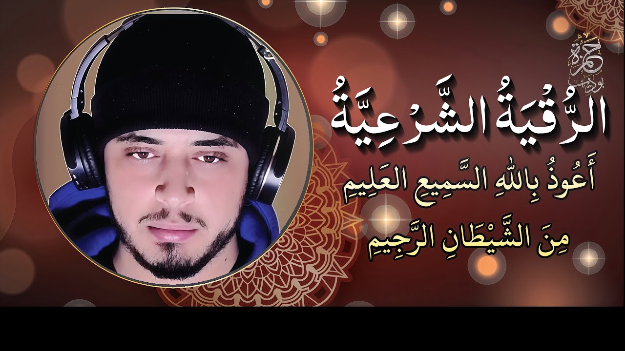STRONG Ruqyah for HOME & FAMILY Protection Hamza Boudib #دعاء #explore