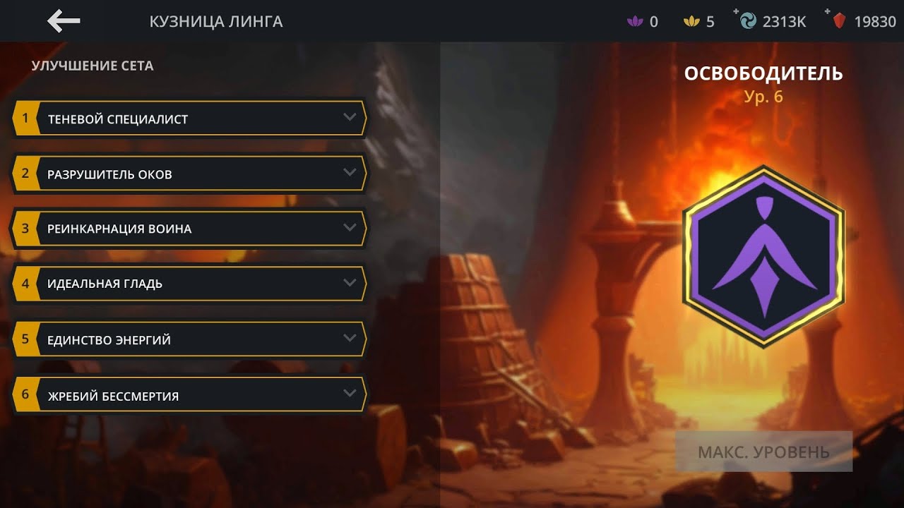 Shadow fight 3  Освободитель смертных 6 уровень тест