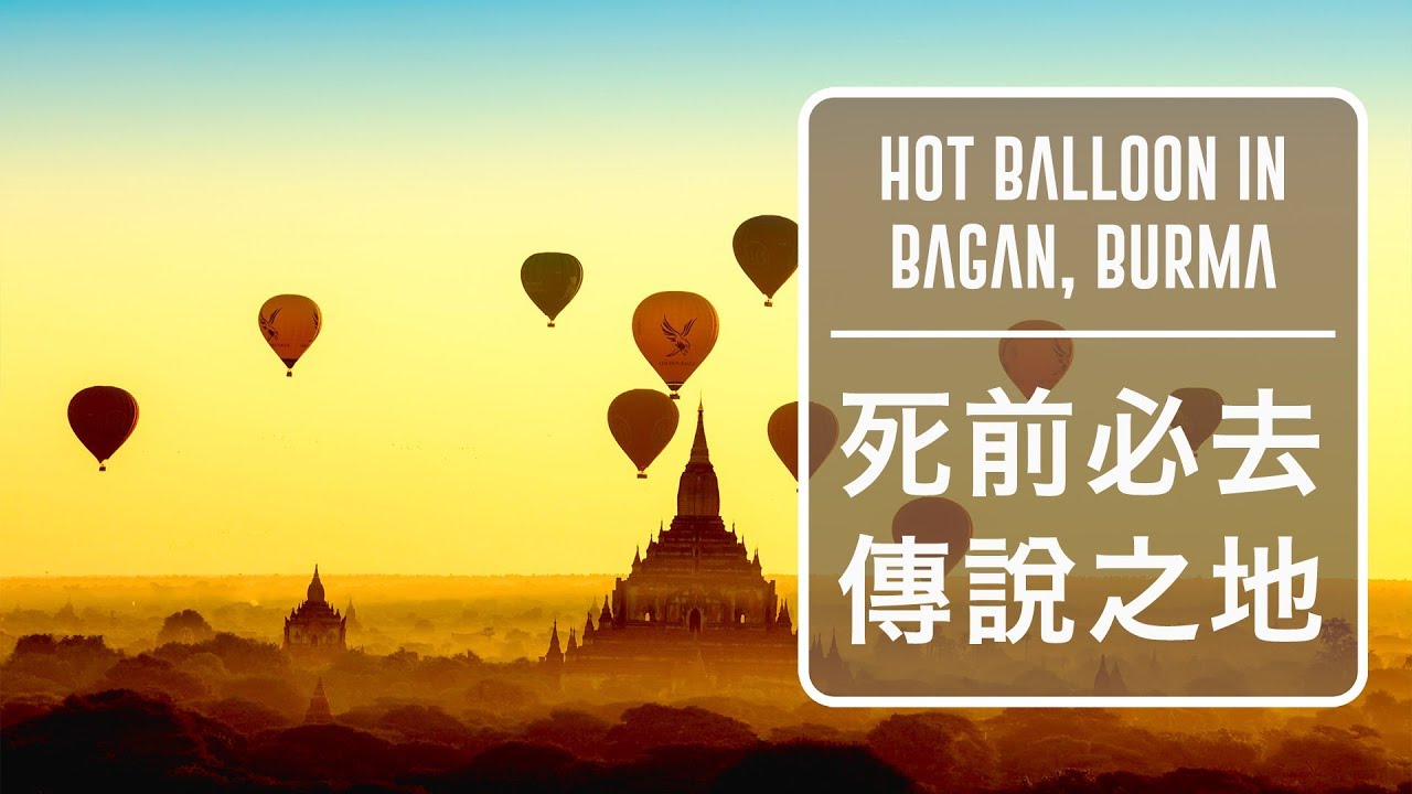 Spice 秘境 | 死前必去的傳說之地，沒人看過的 Spice 第一支影片 : 緬甸 自由行