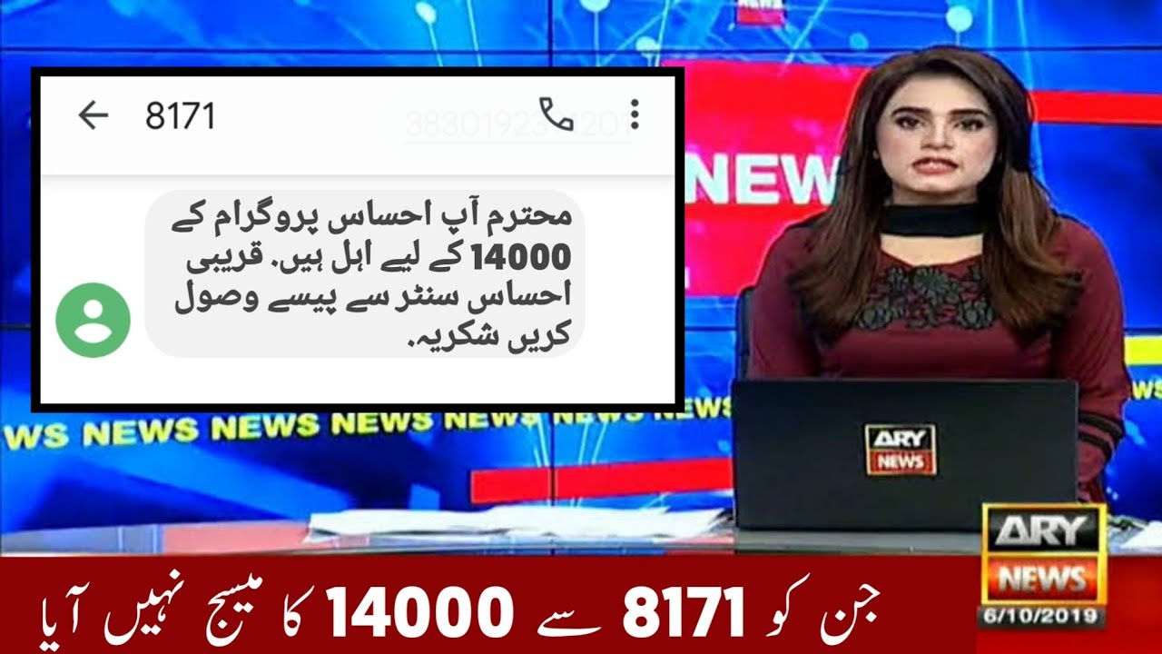 Ehsaas New Update 2022 | Ehsaas Program | Ehsaas 14000