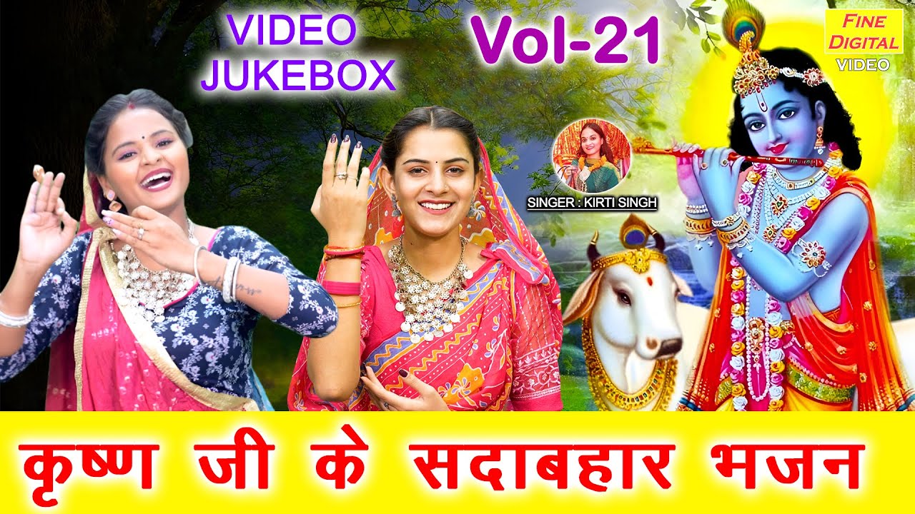 कृष्ण जी के सदाबहार भजन VOL 21 | Pyare Pyare Krishan Bhajan | Non Stop Shyam Bhajan [VIDEO JUKEBOX]