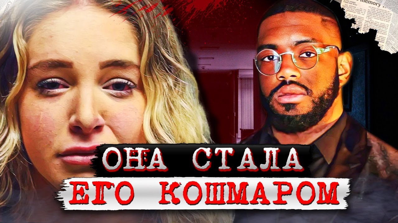 Она стала его кошмаром! Слёзы ей теперь не помогут | Дело Кортни Клени. Тру Крайм истории.