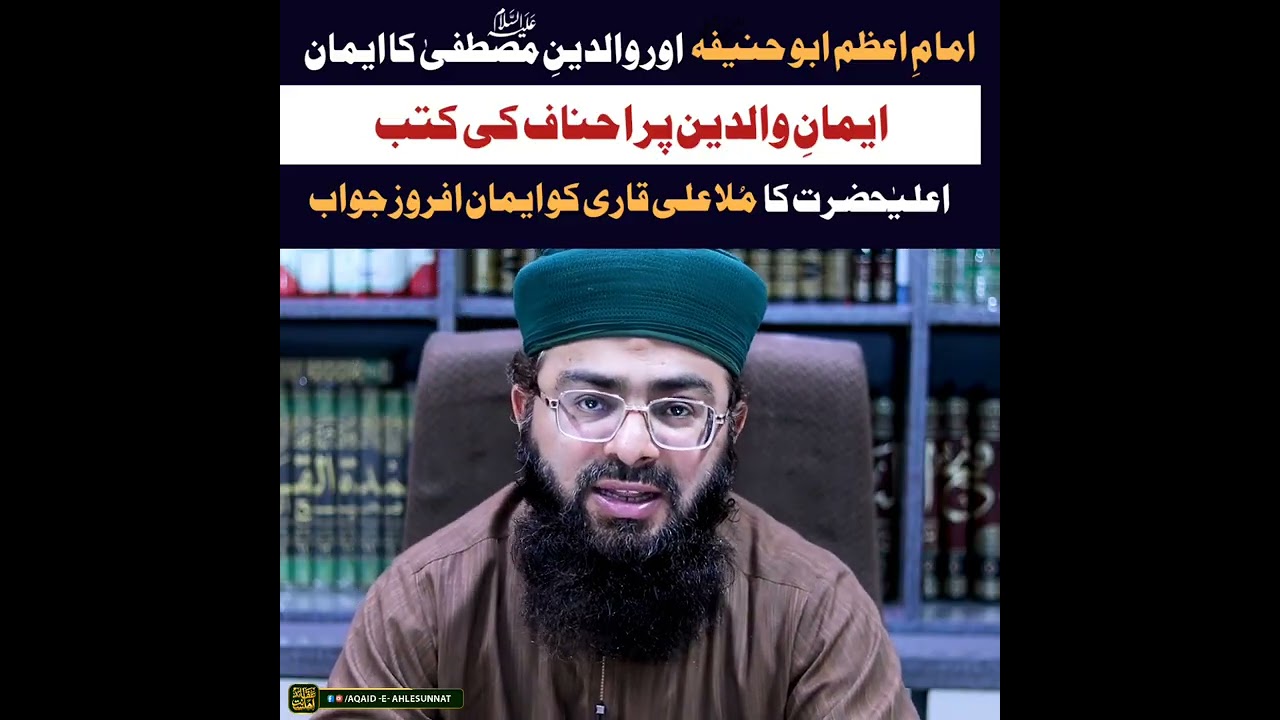 Waldein e Mustafa ka Emaan|Imam Azam Abu Hanifa|Mufti Hassan Attari|EngineerMuhammad Ali Mirza