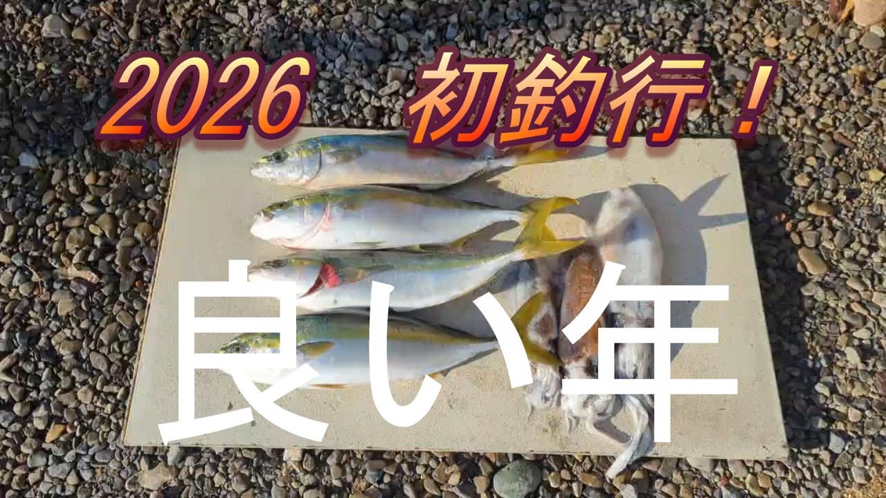 今年は良い年です！