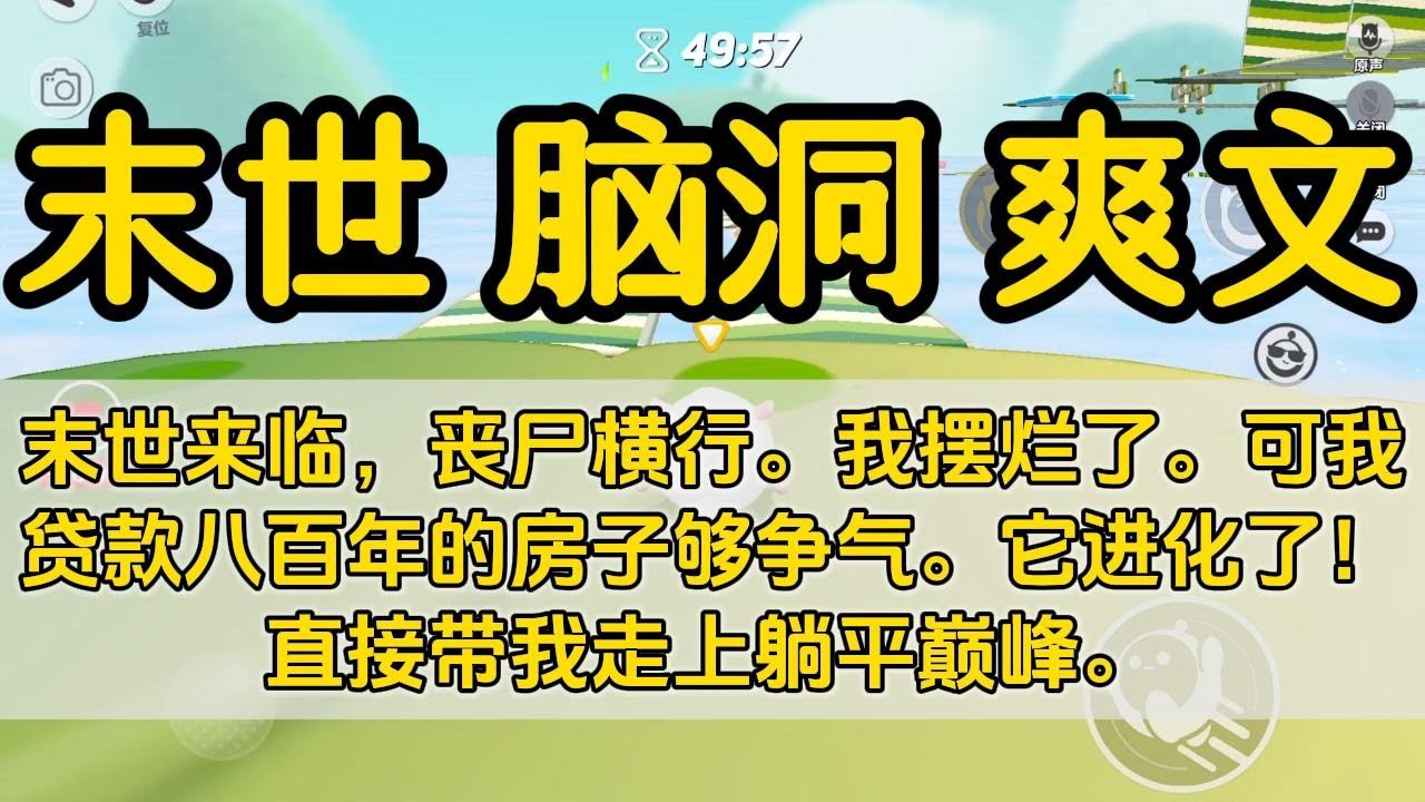 末世 一口气看完#小说 #已完结