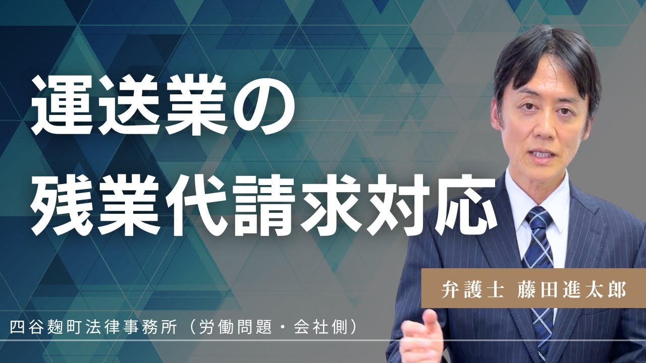 運送業の残業代請求対応｜ドライバーから残業代請求を受けないようにするために