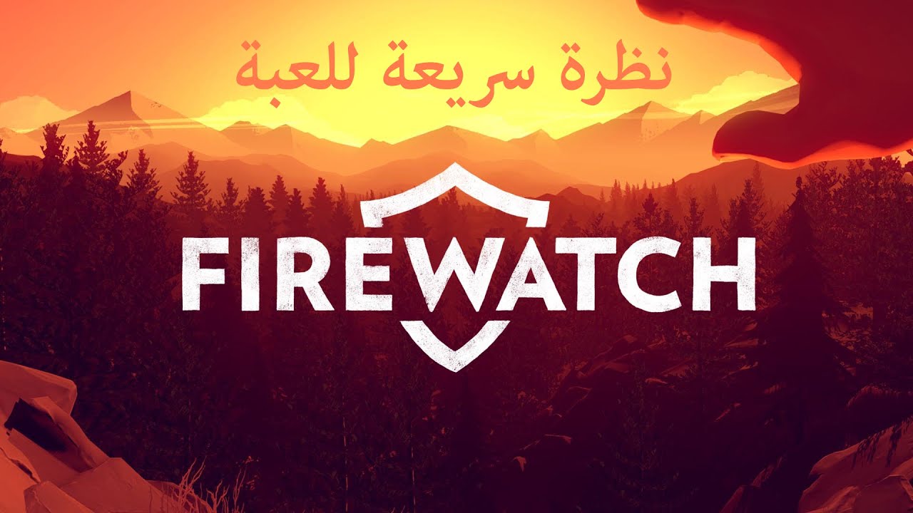 حارس الغابة #1 | Fire watch