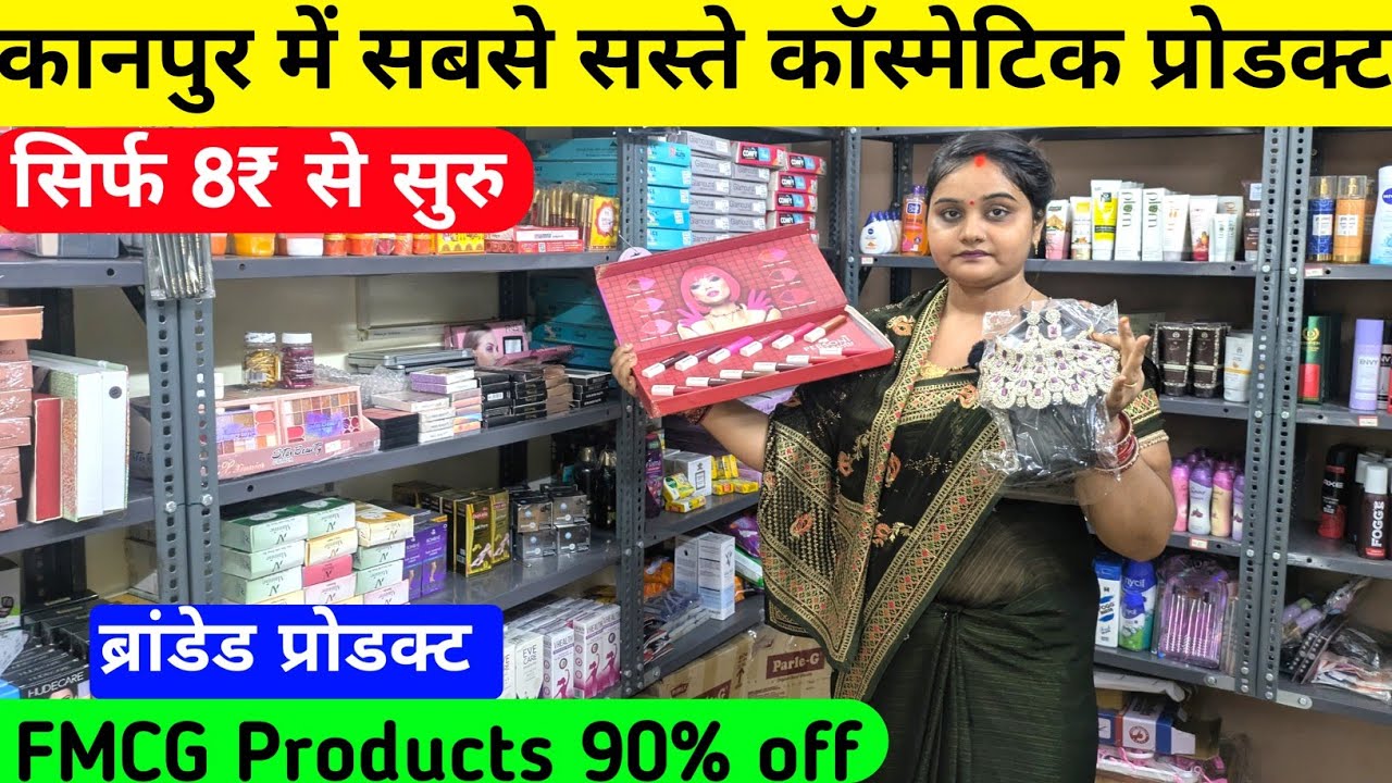 90% Discount | Branded Cosmetic wholesale market in kanpur | कॉस्मेटिक होलसेल मार्केट कानपुर